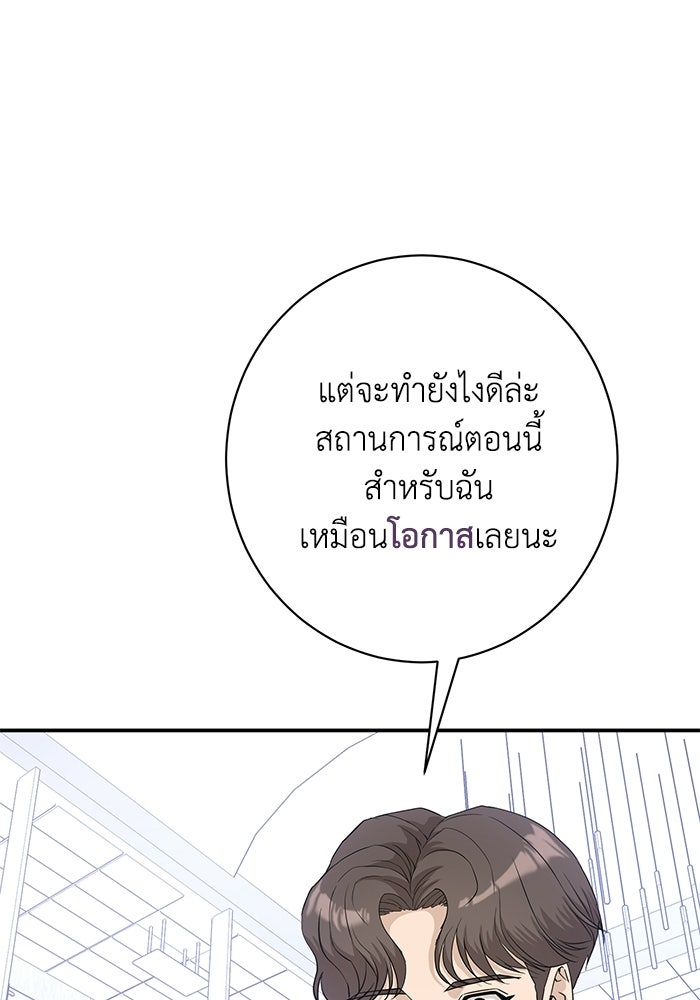ภรรยาขี้เหร่ของผม - หน้า 25