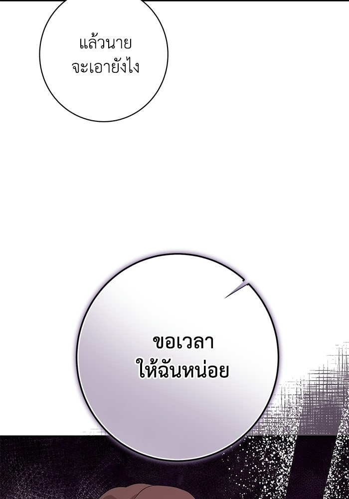 ภรรยาขี้เหร่ของผม - หน้า 28