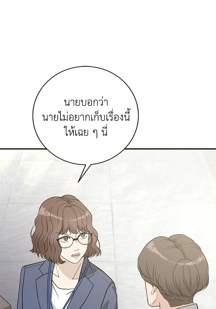 ภรรยาขี้เหร่ของผม - หน้า 34