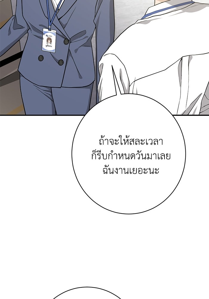 ภรรยาขี้เหร่ของผม - หน้า 35