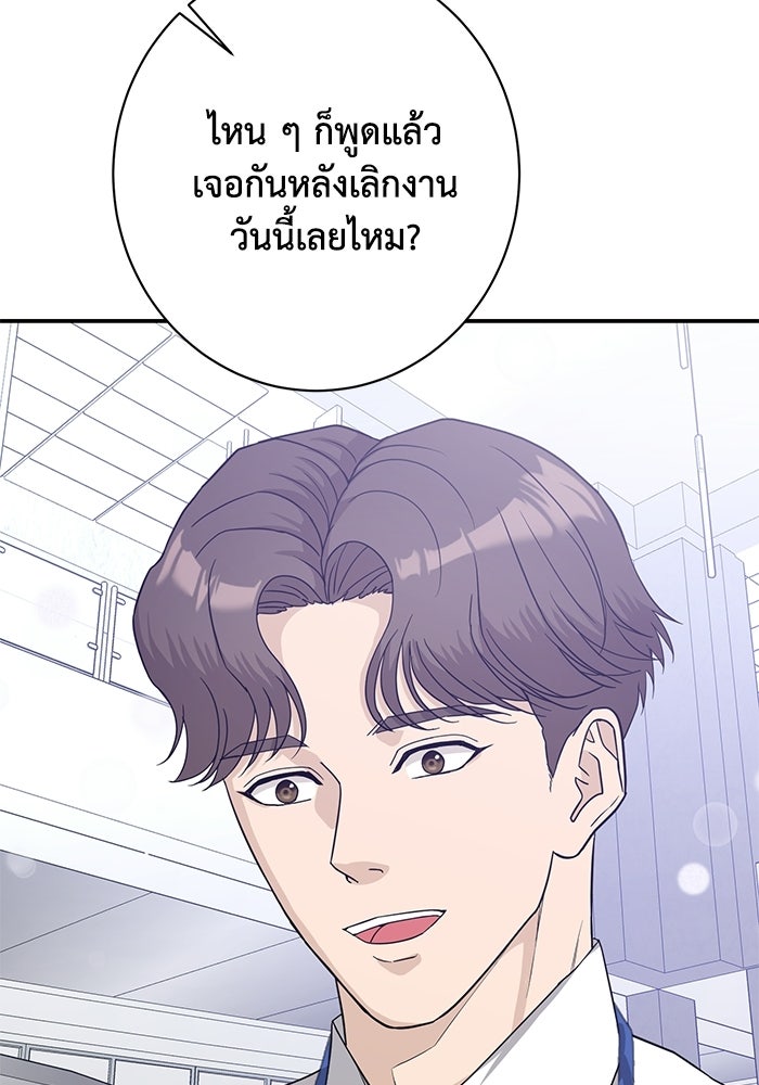 ภรรยาขี้เหร่ของผม - หน้า 36