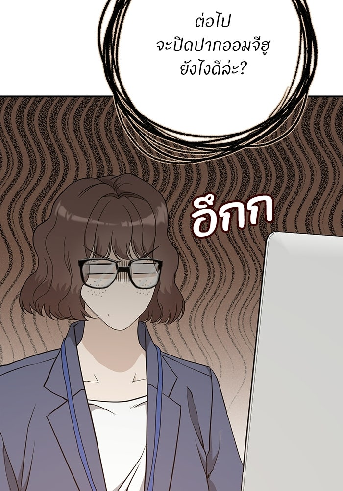 ภรรยาขี้เหร่ของผม - หน้า 45