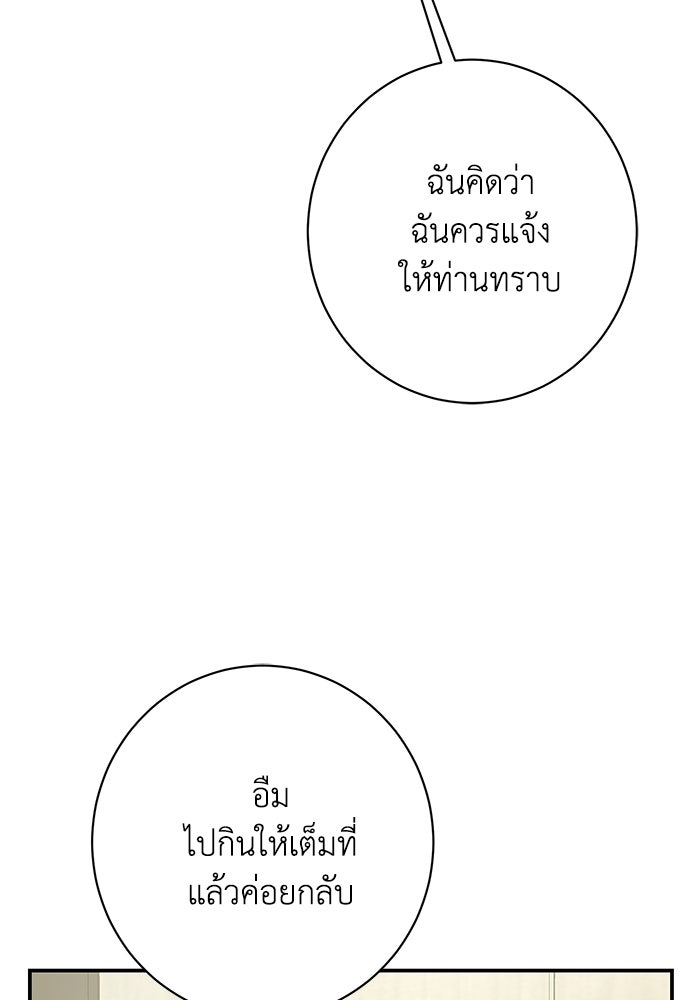 ภรรยาขี้เหร่ของผม - หน้า 56