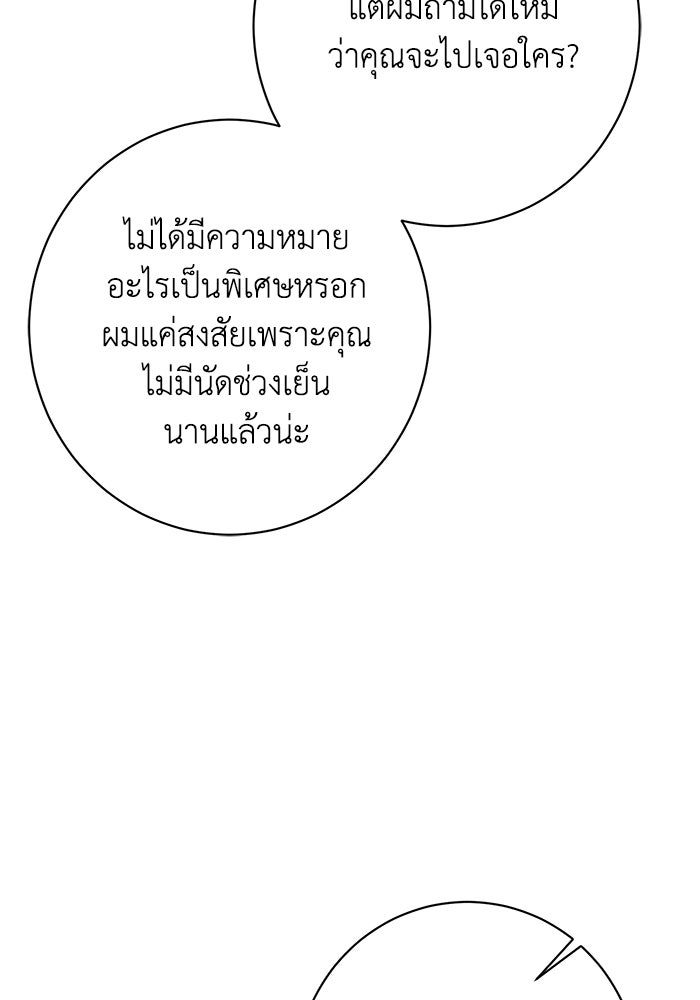 ภรรยาขี้เหร่ของผม - หน้า 58