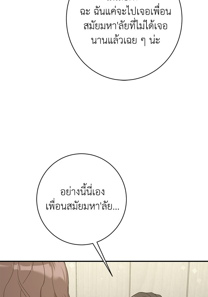 ภรรยาขี้เหร่ของผม - หน้า 60