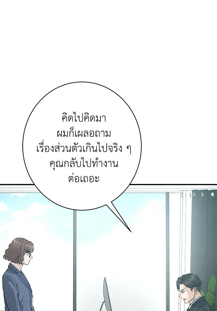 ภรรยาขี้เหร่ของผม - หน้า 62