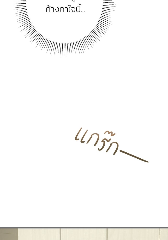 ภรรยาขี้เหร่ของผม - หน้า 65