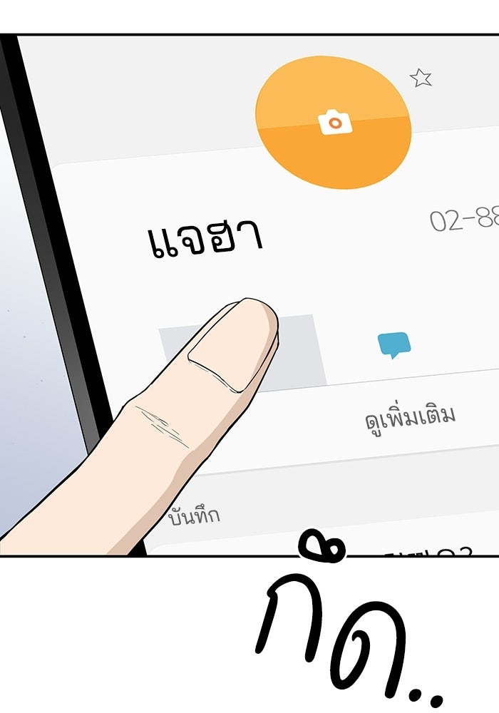 ภรรยาขี้เหร่ของผม - หน้า 73