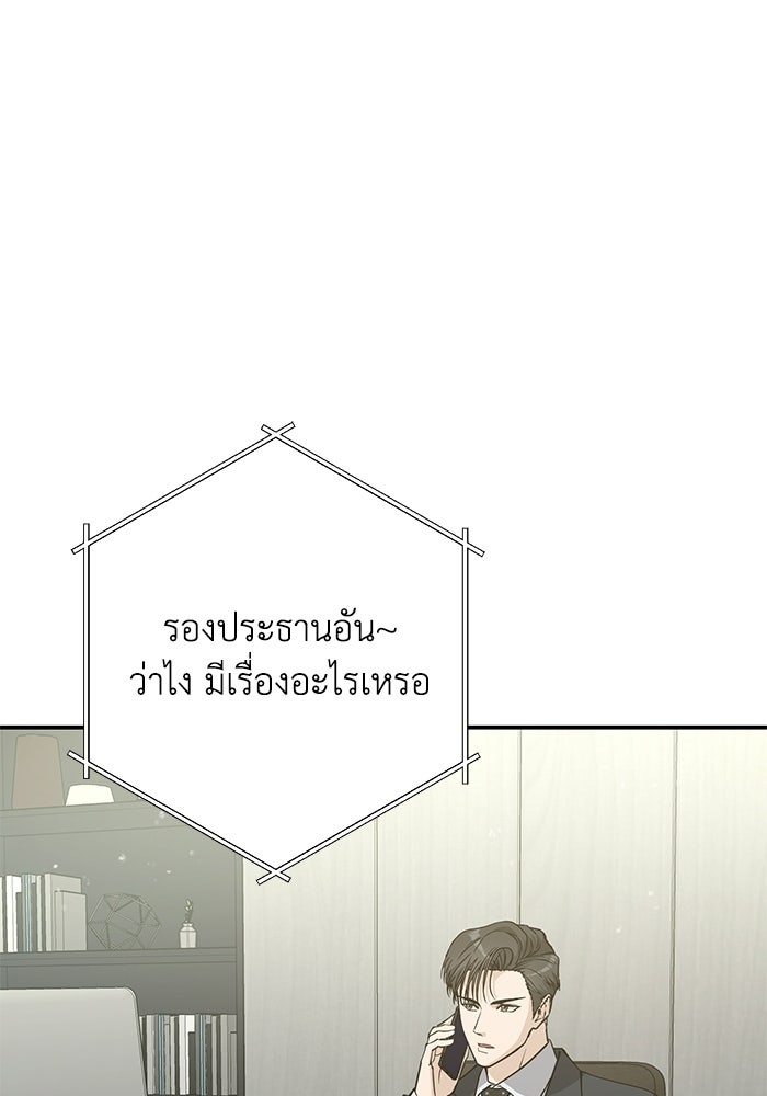 ภรรยาขี้เหร่ของผม - หน้า 74