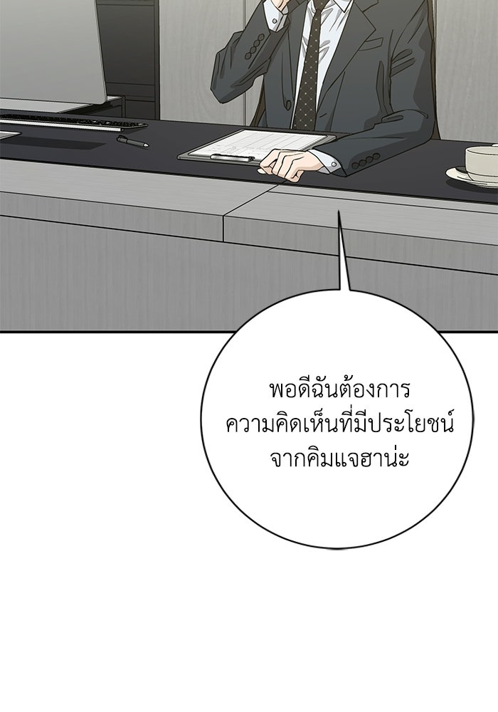 ภรรยาขี้เหร่ของผม - หน้า 75