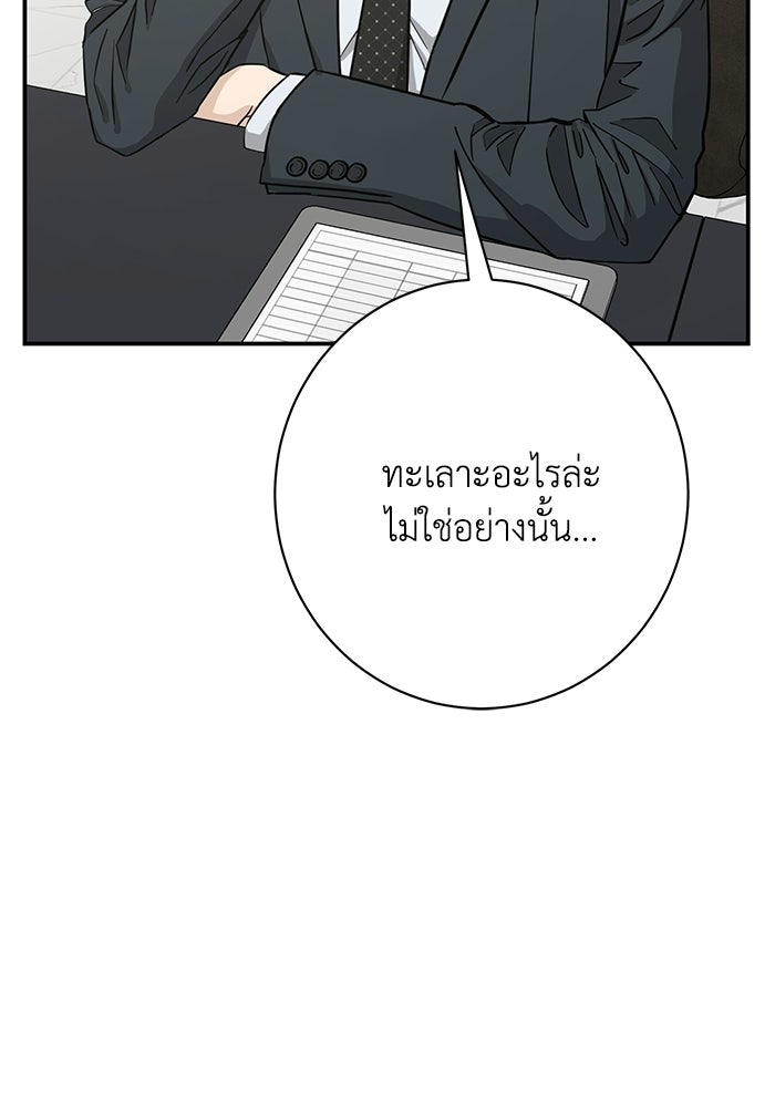 ภรรยาขี้เหร่ของผม - หน้า 77
