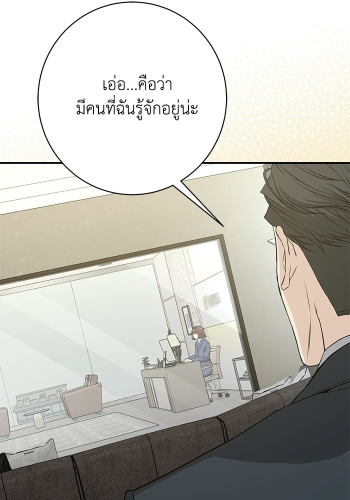 ภรรยาขี้เหร่ของผม - หน้า 78