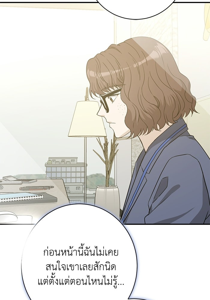 ภรรยาขี้เหร่ของผม - หน้า 80