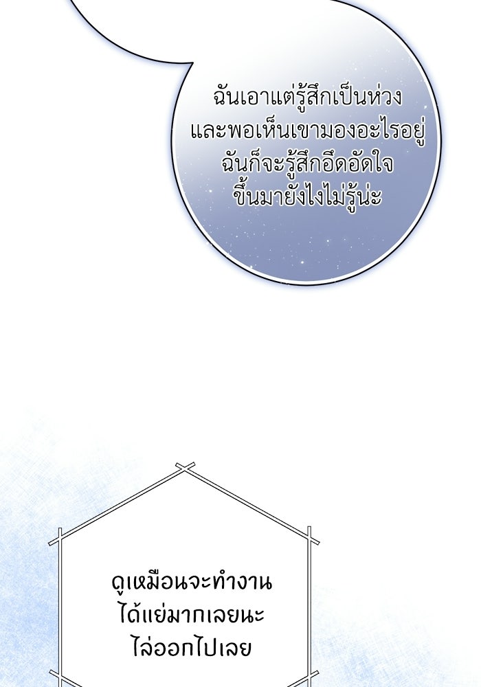 ภรรยาขี้เหร่ของผม - หน้า 81
