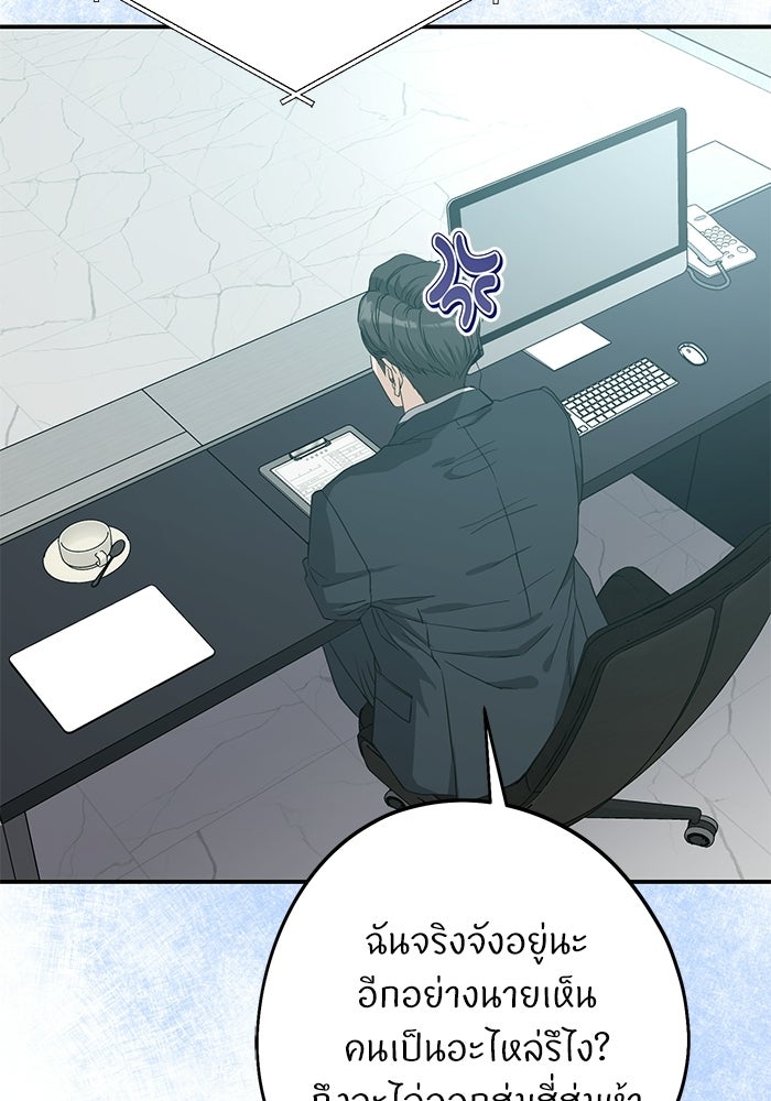 ภรรยาขี้เหร่ของผม - หน้า 82