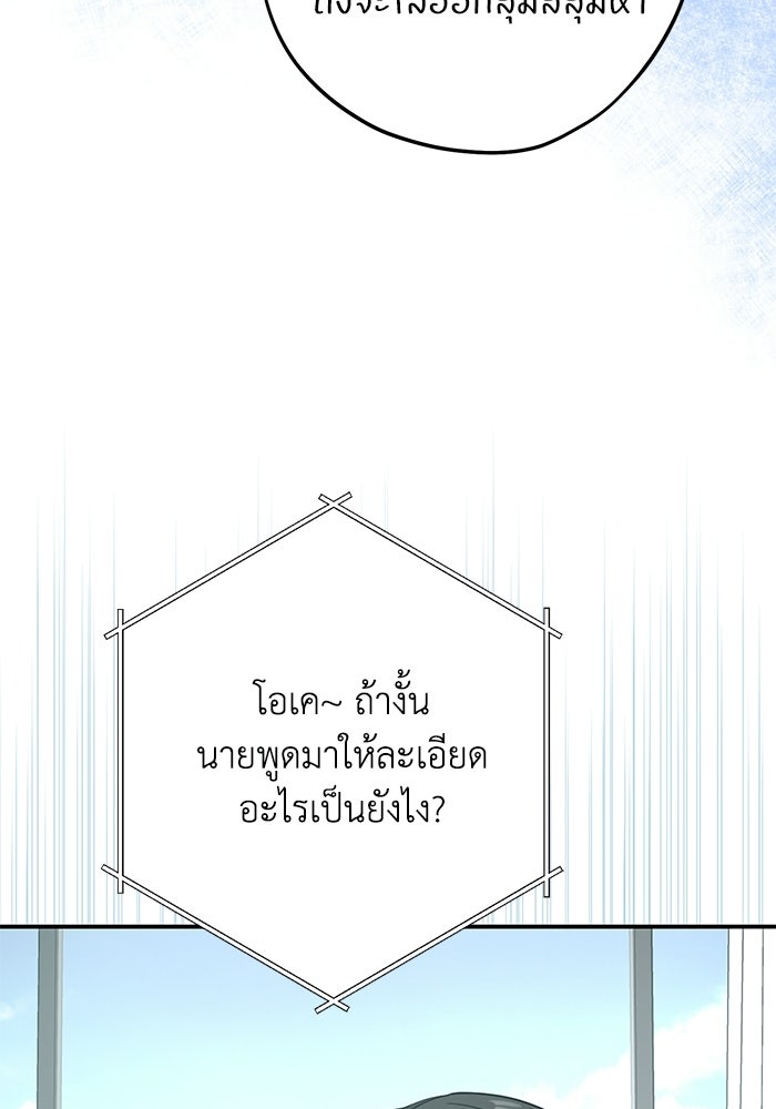 ภรรยาขี้เหร่ของผม - หน้า 83
