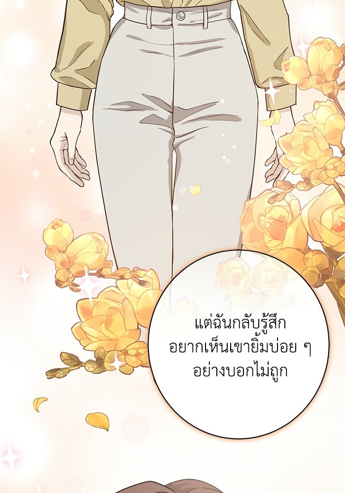 ภรรยาขี้เหร่ของผม - หน้า 88
