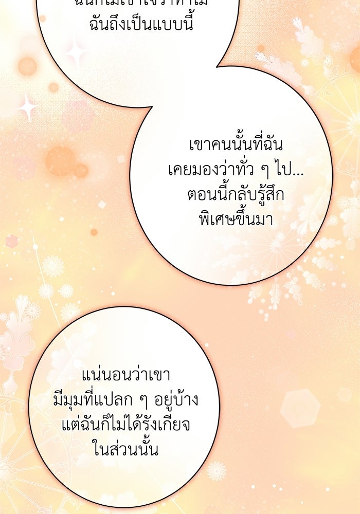 ภรรยาขี้เหร่ของผม - หน้า 90
