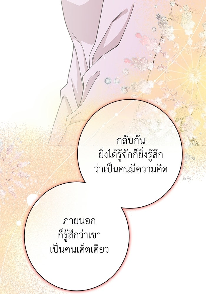 ภรรยาขี้เหร่ของผม - หน้า 92