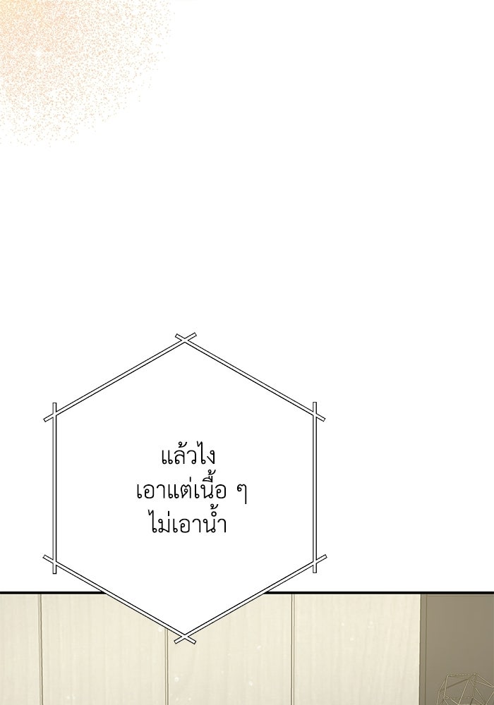 ภรรยาขี้เหร่ของผม - หน้า 93