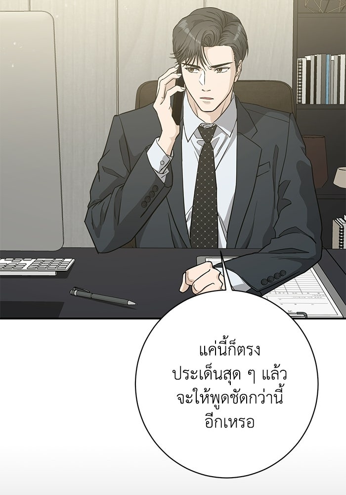 ภรรยาขี้เหร่ของผม - หน้า 94
