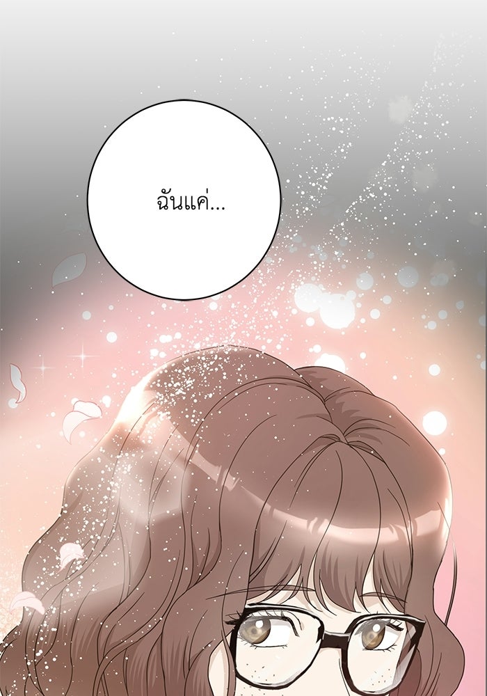 ภรรยาขี้เหร่ของผม - หน้า 95