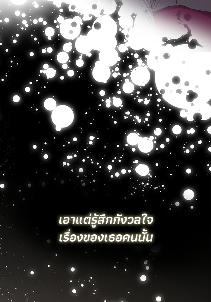 ภรรยาขี้เหร่ของผม - หน้า 99