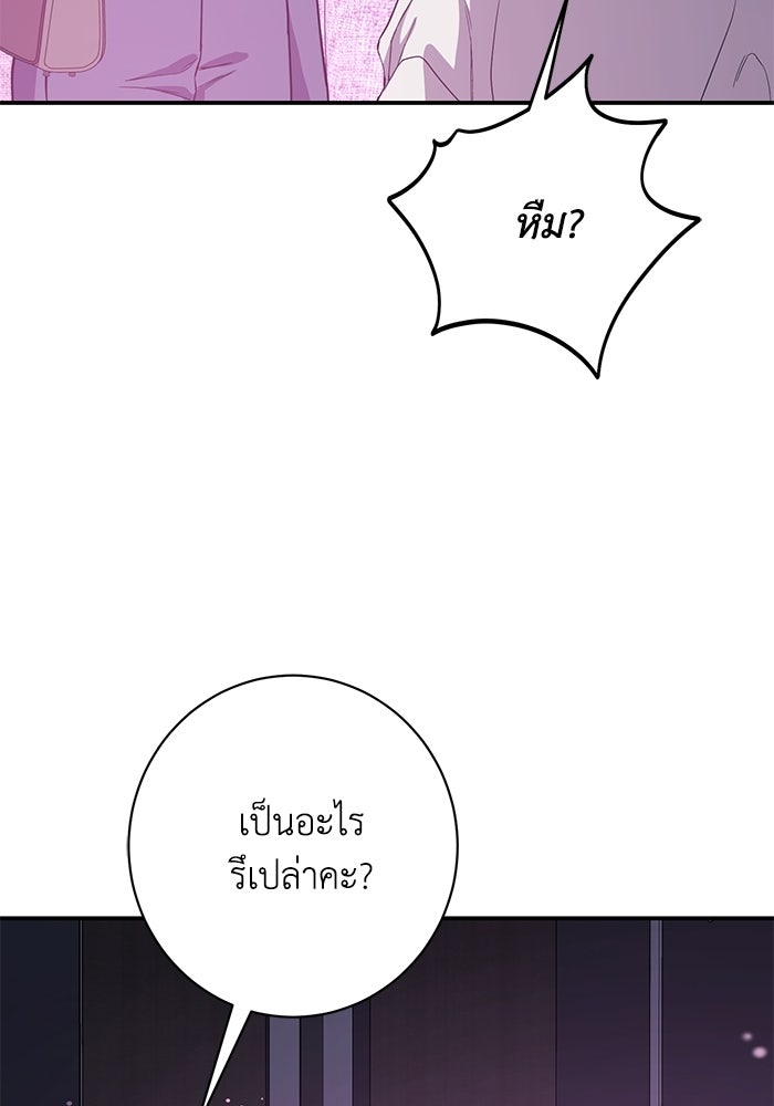 ภรรยาขี้เหร่ของผม - หน้า 100