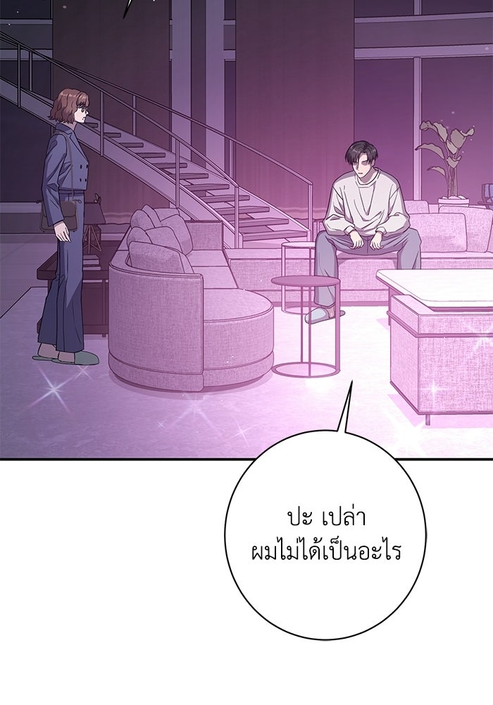 ภรรยาขี้เหร่ของผม - หน้า 101