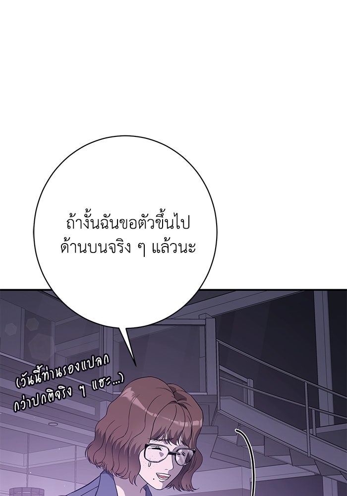 ภรรยาขี้เหร่ของผม - หน้า 102