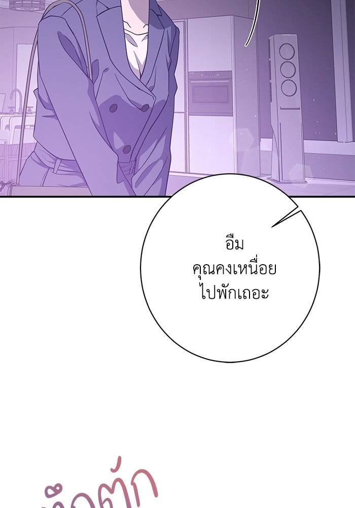 ภรรยาขี้เหร่ของผม - หน้า 103