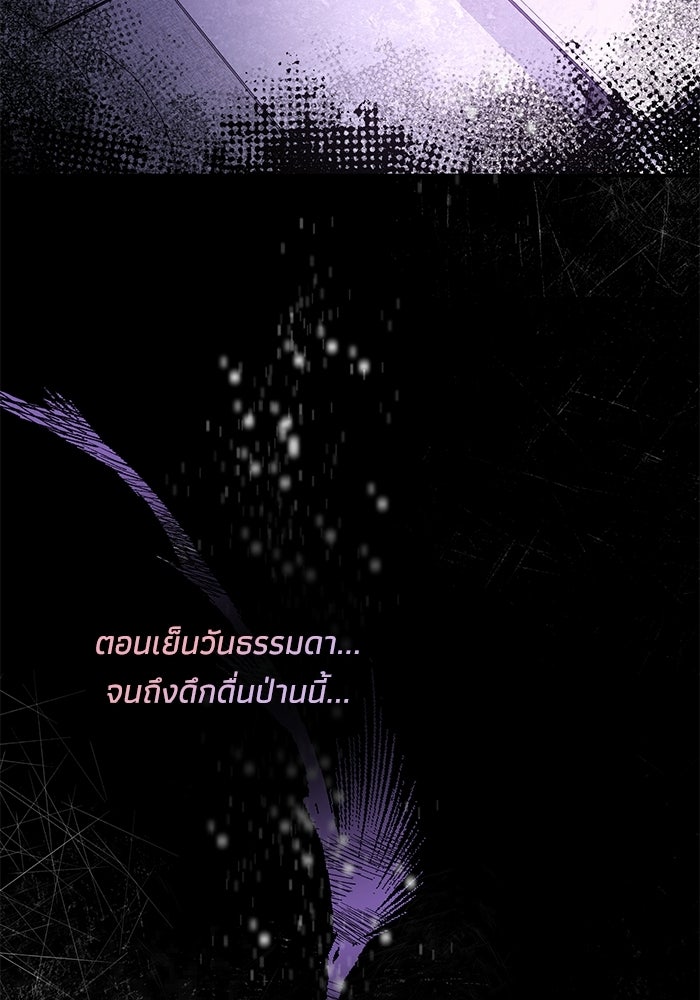 ภรรยาขี้เหร่ของผม - หน้า 105