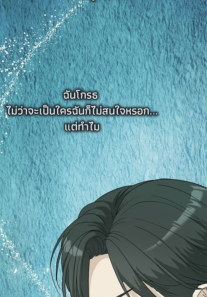 ภรรยาขี้เหร่ของผม - หน้า 110
