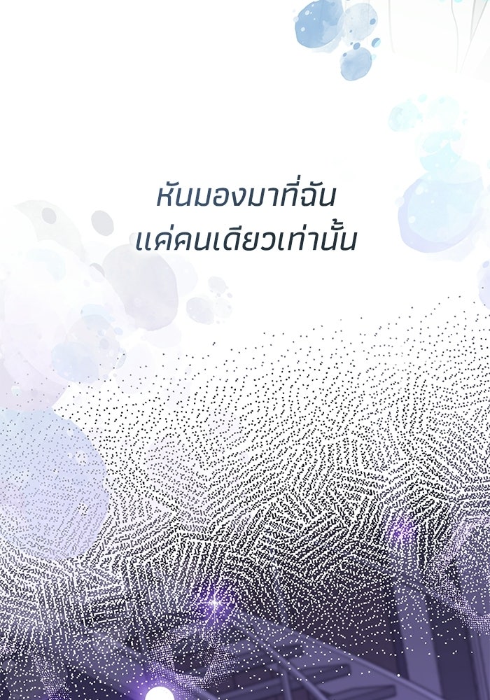 ภรรยาขี้เหร่ของผม - หน้า 112