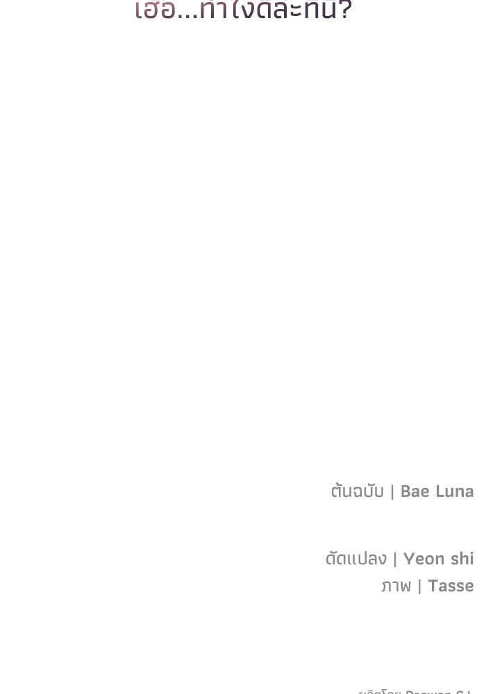 ภรรยาขี้เหร่ของผม - หน้า 115