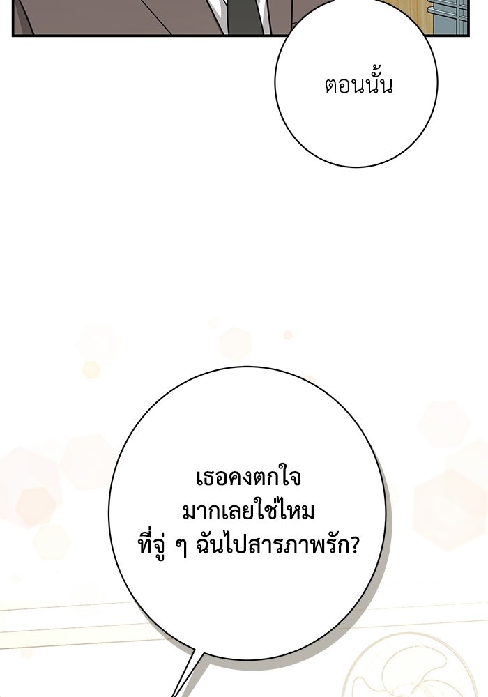 ภรรยาขี้เหร่ของผม - หน้า 13