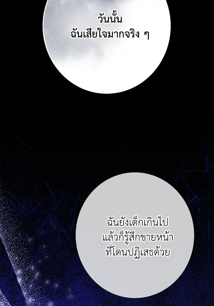 ภรรยาขี้เหร่ของผม - หน้า 17