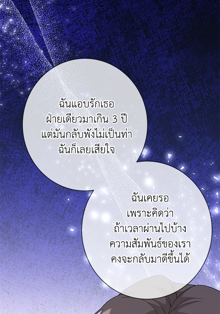 ภรรยาขี้เหร่ของผม - หน้า 18