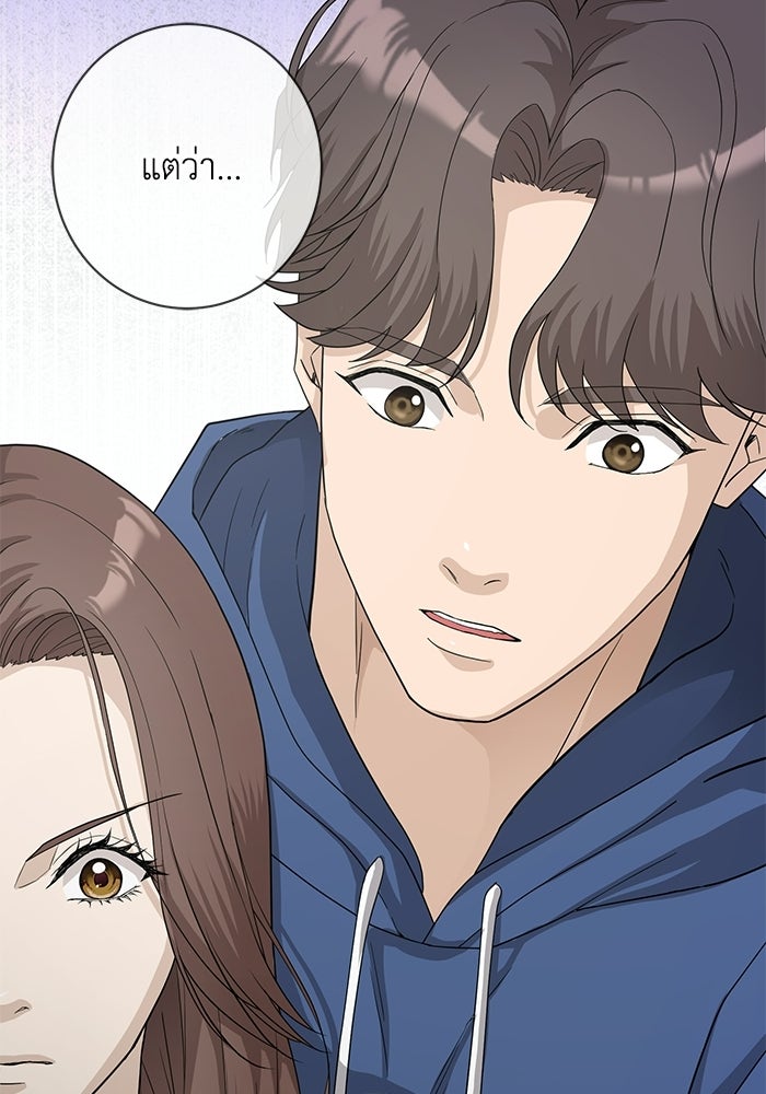 ภรรยาขี้เหร่ของผม - หน้า 19