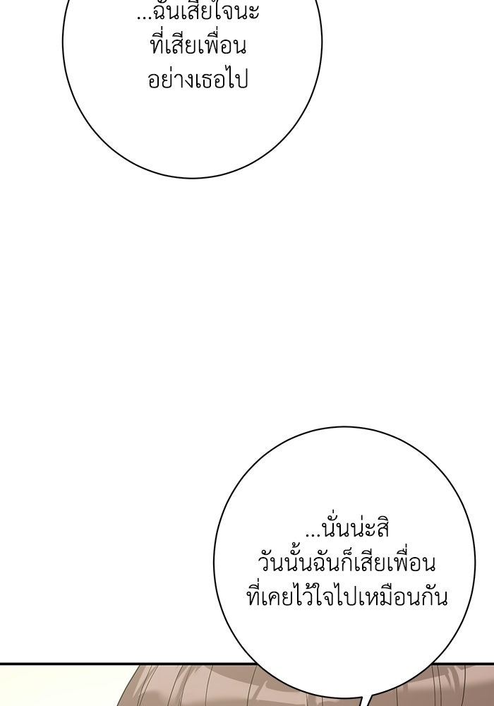 ภรรยาขี้เหร่ของผม - หน้า 23