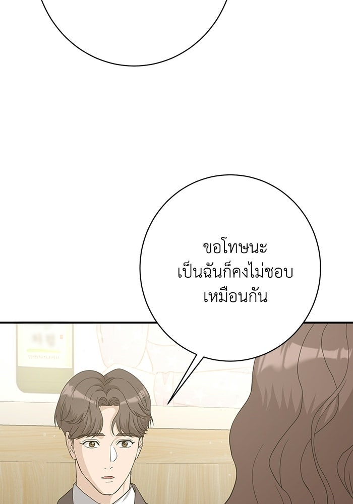 ภรรยาขี้เหร่ของผม - หน้า 25