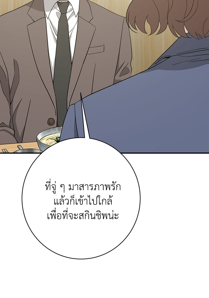 ภรรยาขี้เหร่ของผม - หน้า 26