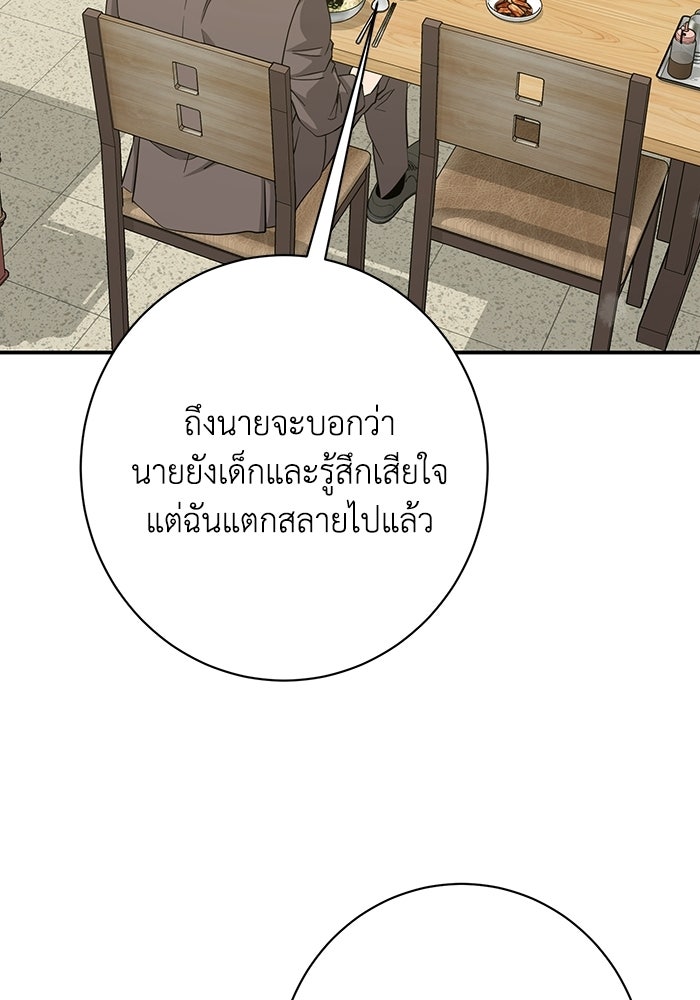 ภรรยาขี้เหร่ของผม - หน้า 28