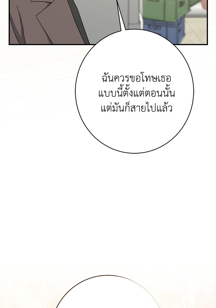 ภรรยาขี้เหร่ของผม - หน้า 30