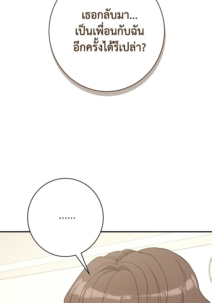 ภรรยาขี้เหร่ของผม - หน้า 32
