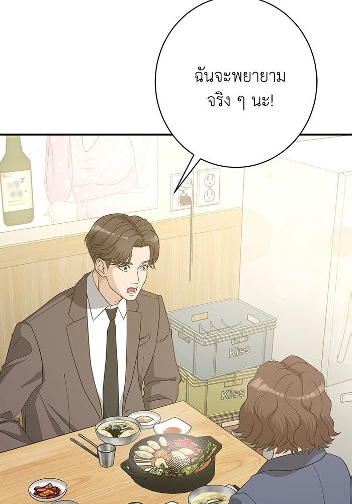 ภรรยาขี้เหร่ของผม - หน้า 34