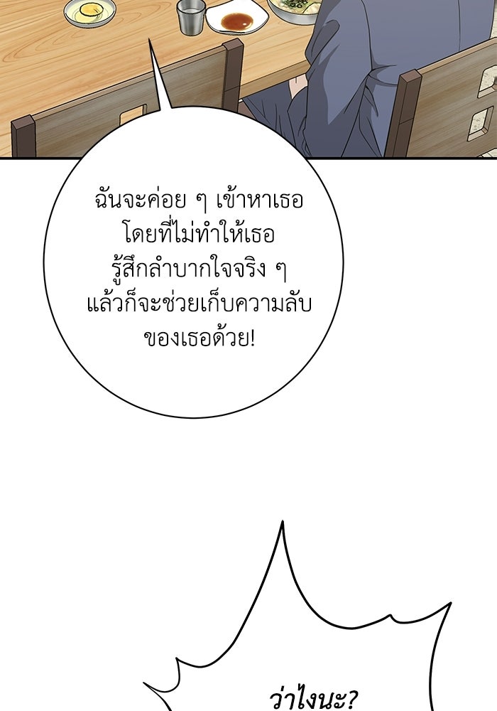 ภรรยาขี้เหร่ของผม - หน้า 35