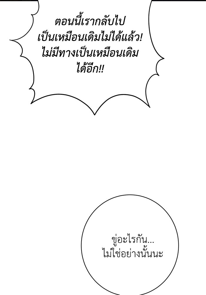 ภรรยาขี้เหร่ของผม - หน้า 37