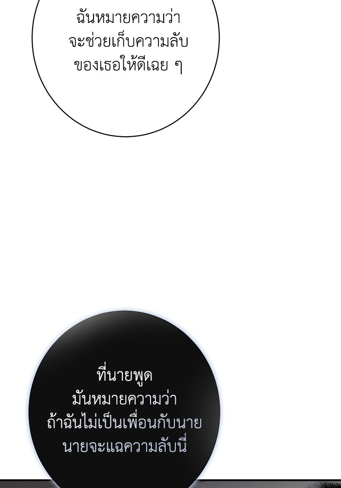 ภรรยาขี้เหร่ของผม - หน้า 39