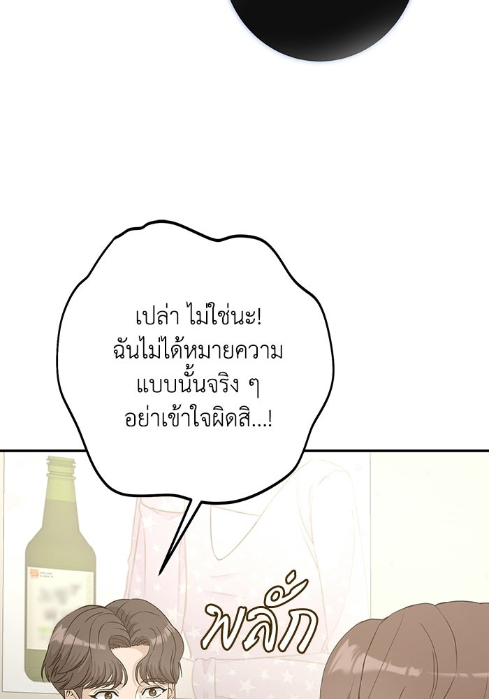 ภรรยาขี้เหร่ของผม - หน้า 41